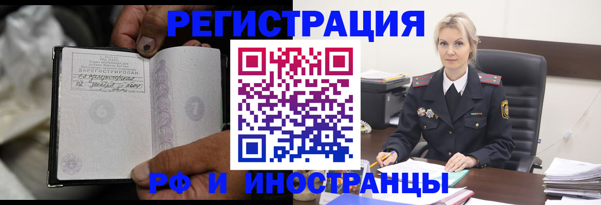 временная регистрация для всех в Подольске