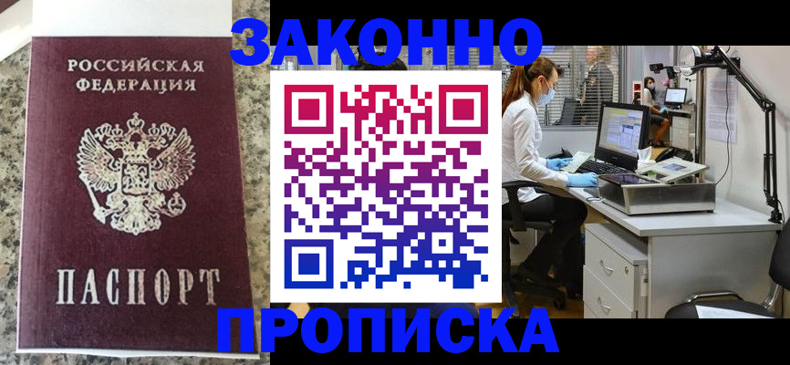 временная регистрация собственник в Подольске