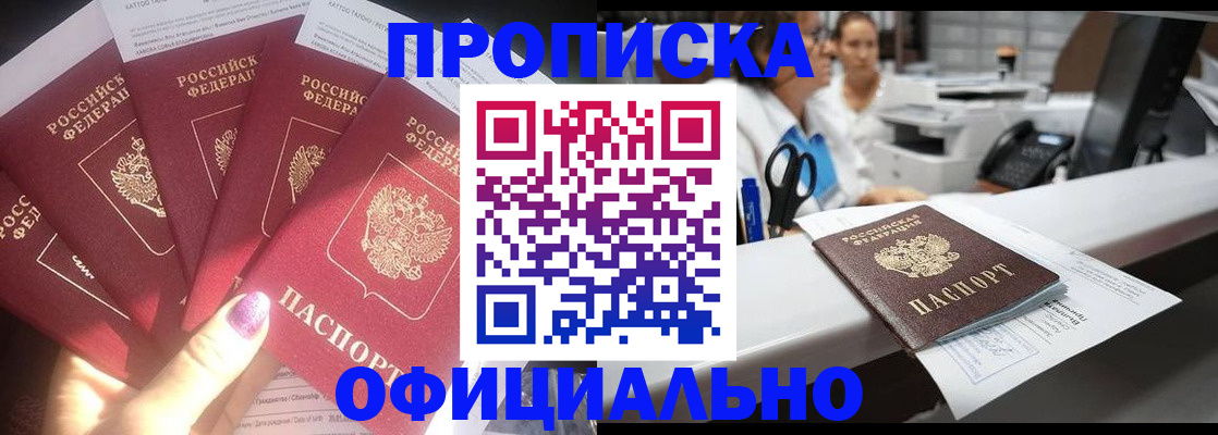 прописка для школы в Подольске
